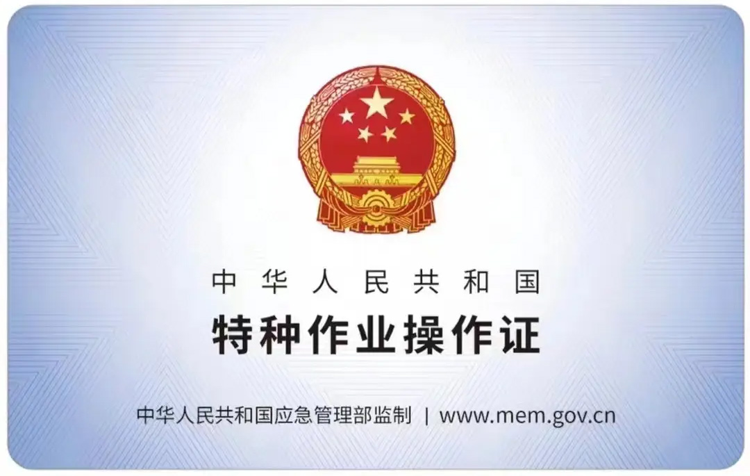 漆桥有限空间作业证